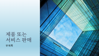브로슈어|제품 또는 서비스에 관한 비즈니스 판매 프레젠테이션 브로슈어|제품 또는 서비스에 관한 비즈니스 판매 프레젠테이션